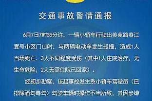 科尔：TJD是一个让人非常兴奋的年轻潜力股 我们认为他前途光明